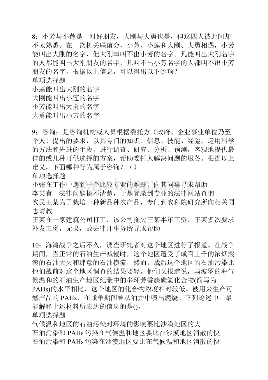 卫辉事业编招聘考试真题及答案解析卷4doc.docx_第3页