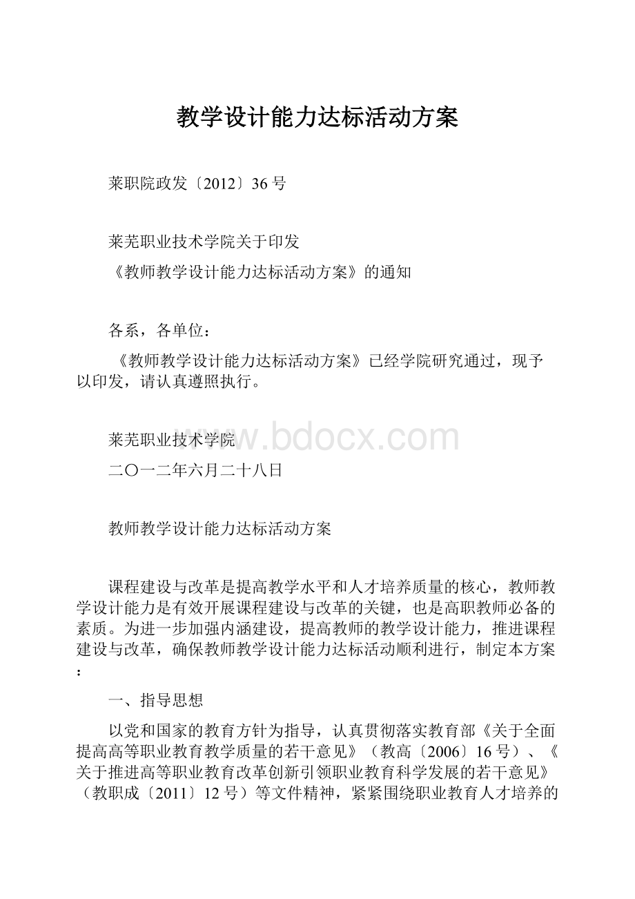 教学设计能力达标活动方案.docx