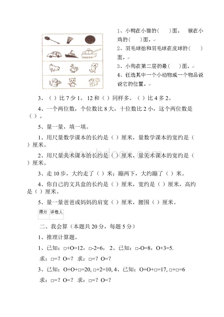 重点小学一年级数学期中考试试题沪教版A卷 含答案.docx_第2页