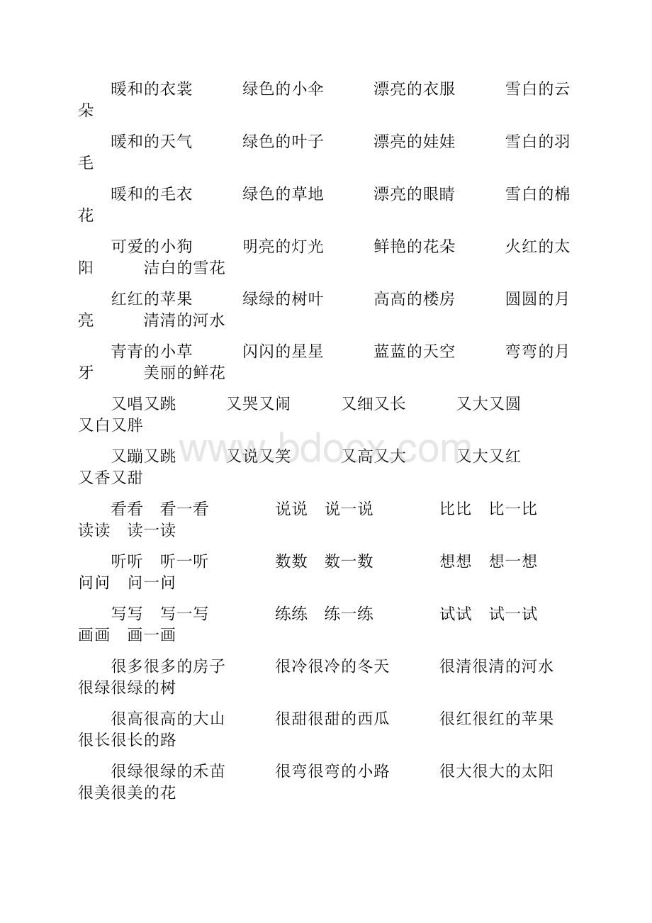 二年级语文复习资料.docx_第2页