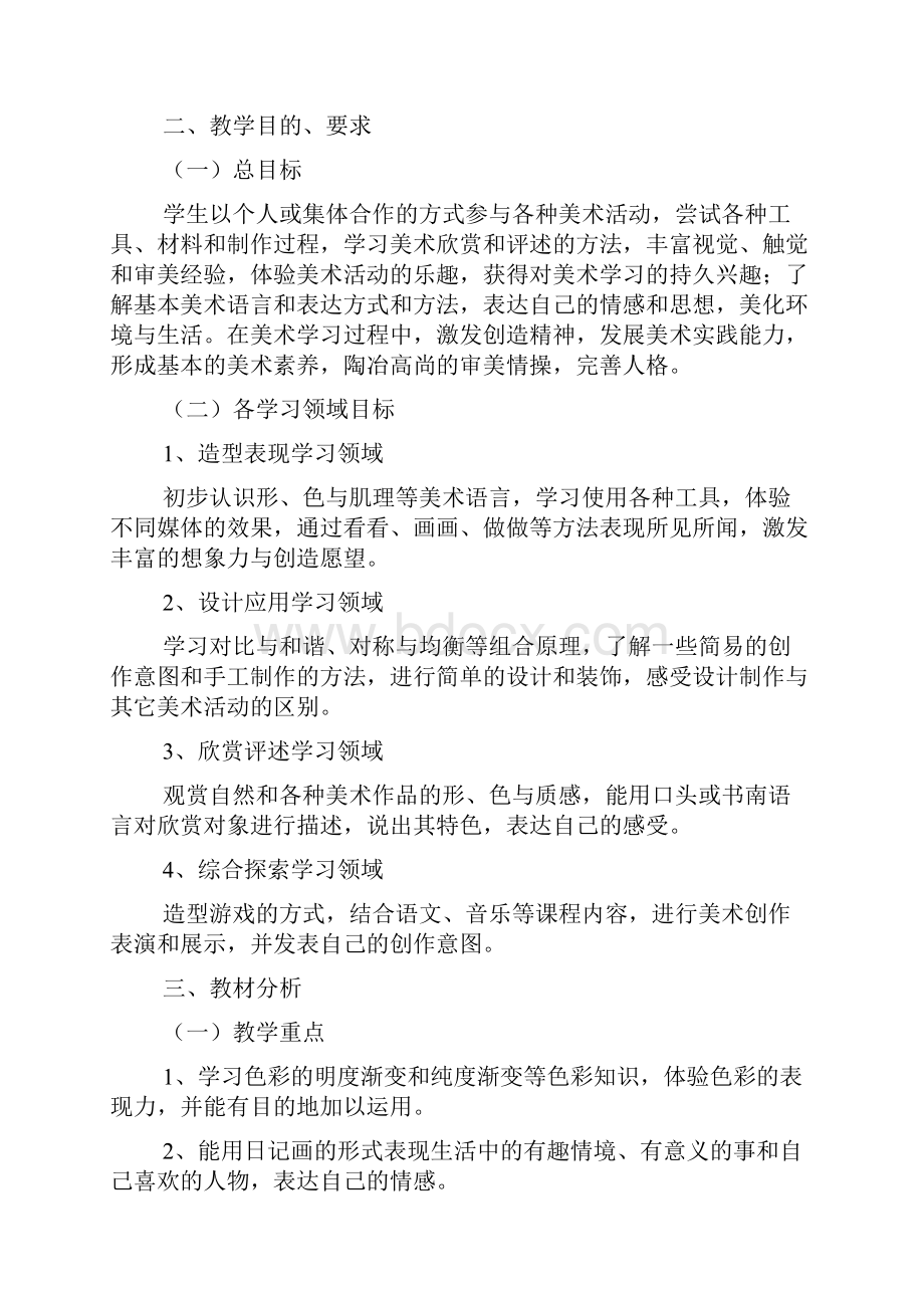 六年级美术教学计划.docx_第3页