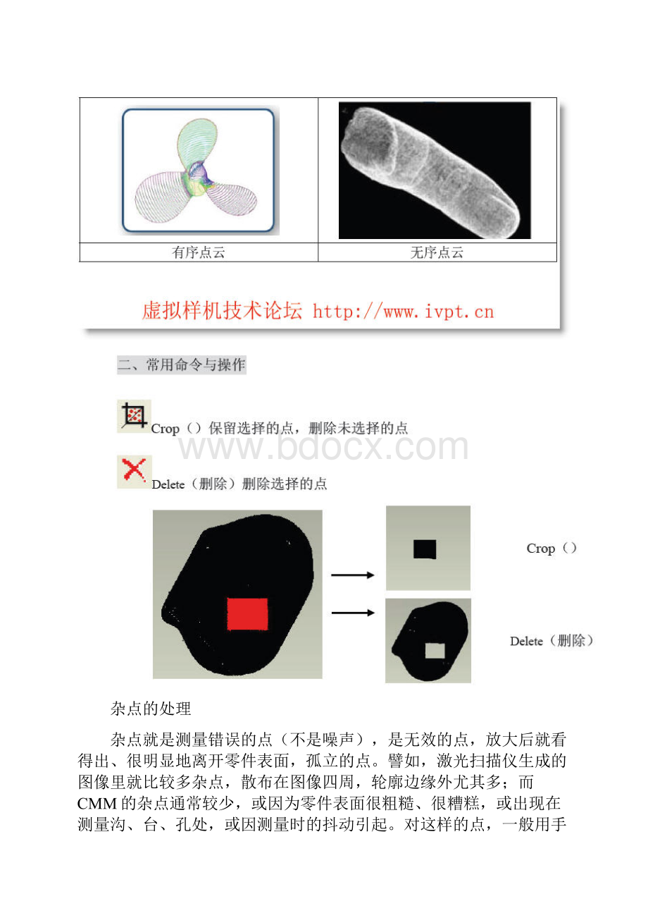 geomagic简单教程2.docx_第3页