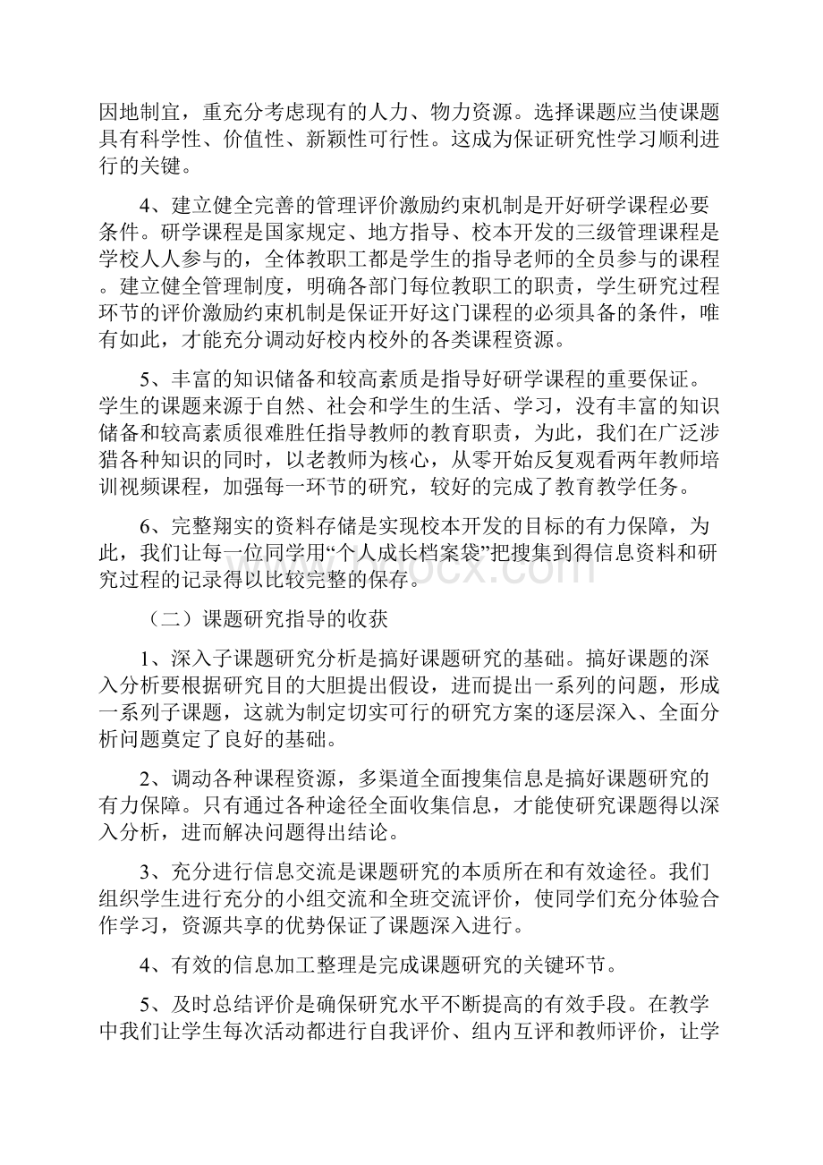 研究性学习总结可编辑版.docx_第2页