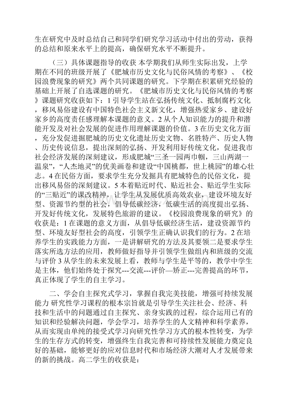 研究性学习总结可编辑版.docx_第3页