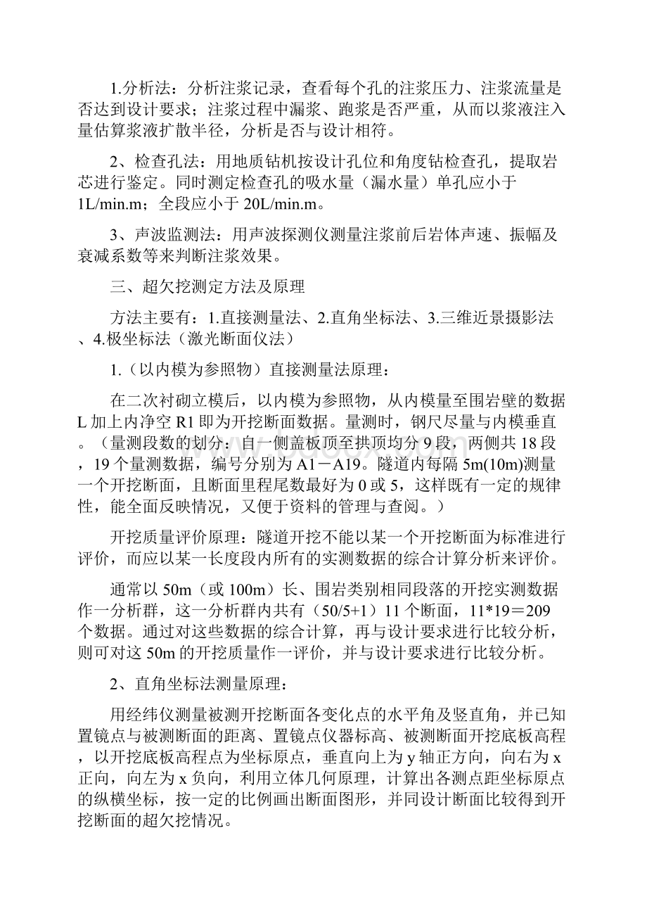 隧道专业的检测工程师考试辅导.docx_第2页