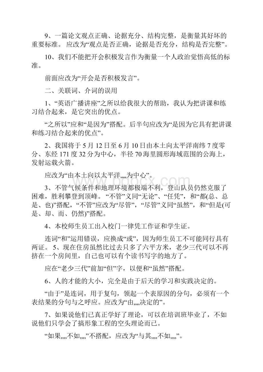 最新初中语文修改病句优秀名师资料.docx_第2页