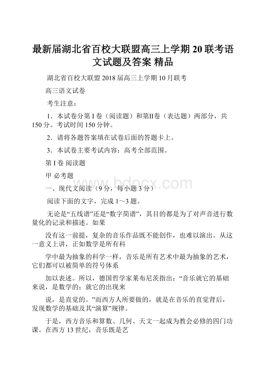 最新届湖北省百校大联盟高三上学期20联考语文试题及答案 精品.docx