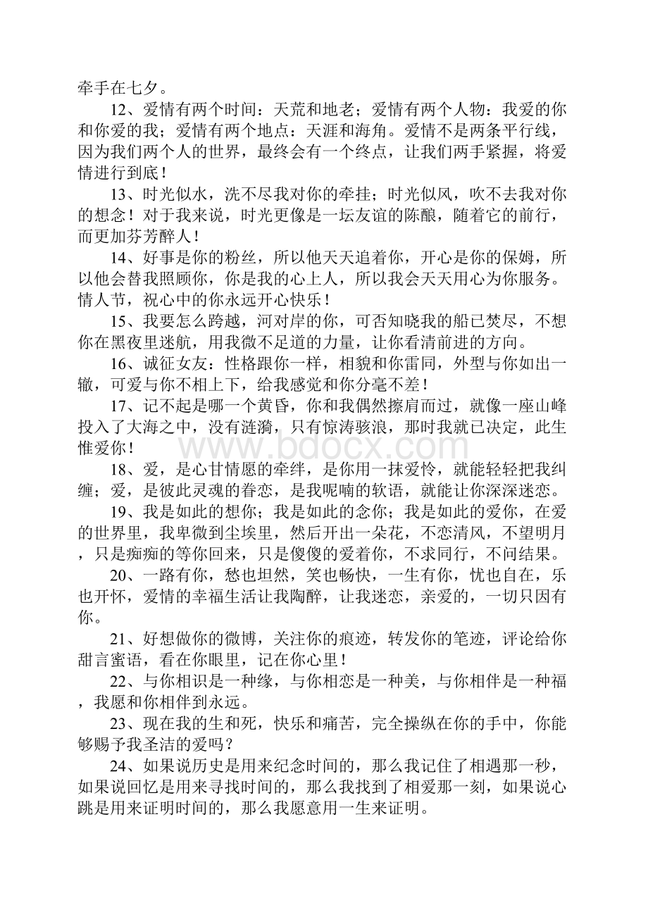 表白暗示的话.docx_第2页