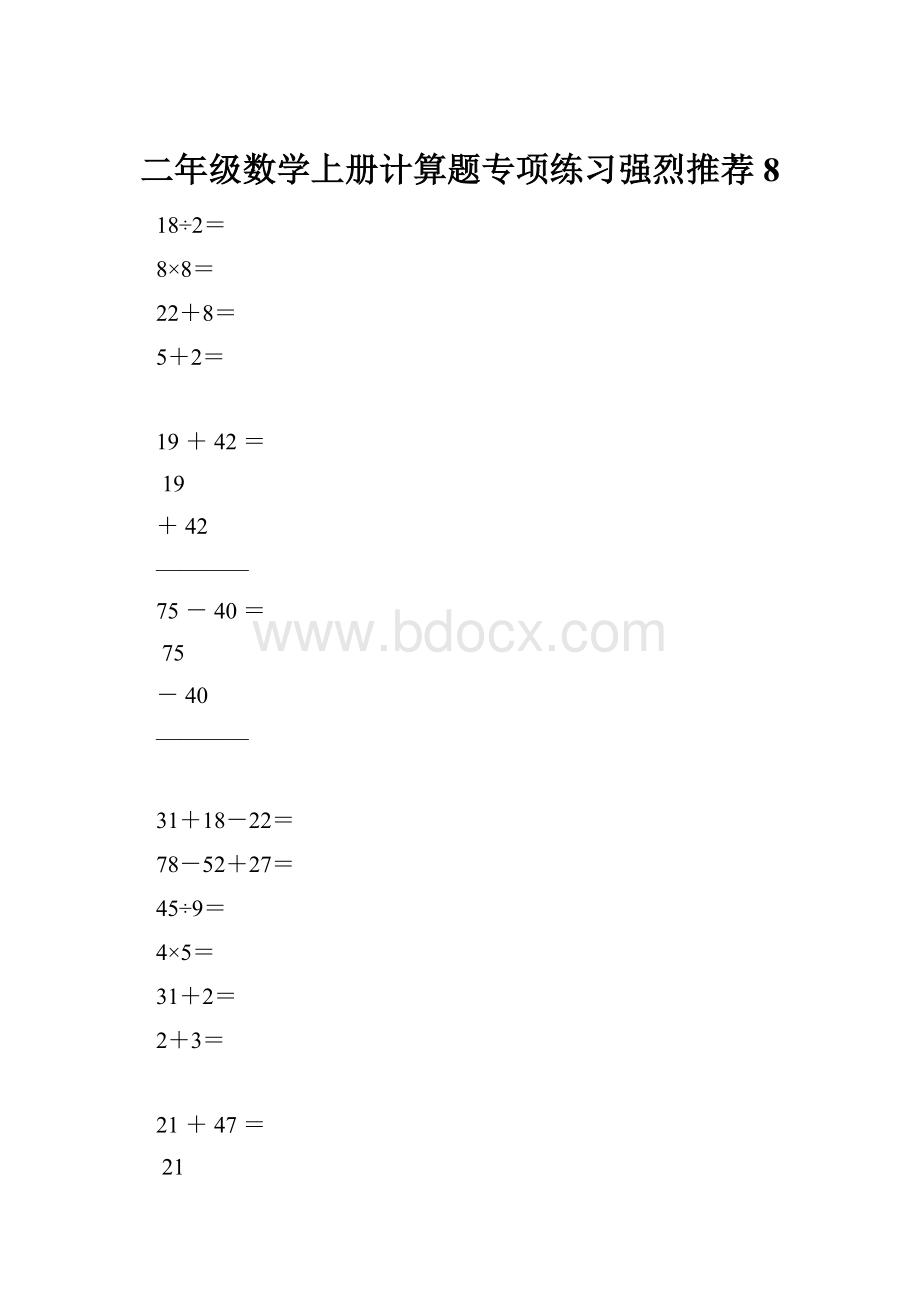 二年级数学上册计算题专项练习强烈推荐8.docx