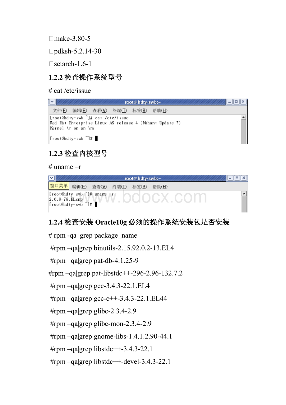 Linux下Oracle10g的安装与卸载全.docx_第3页