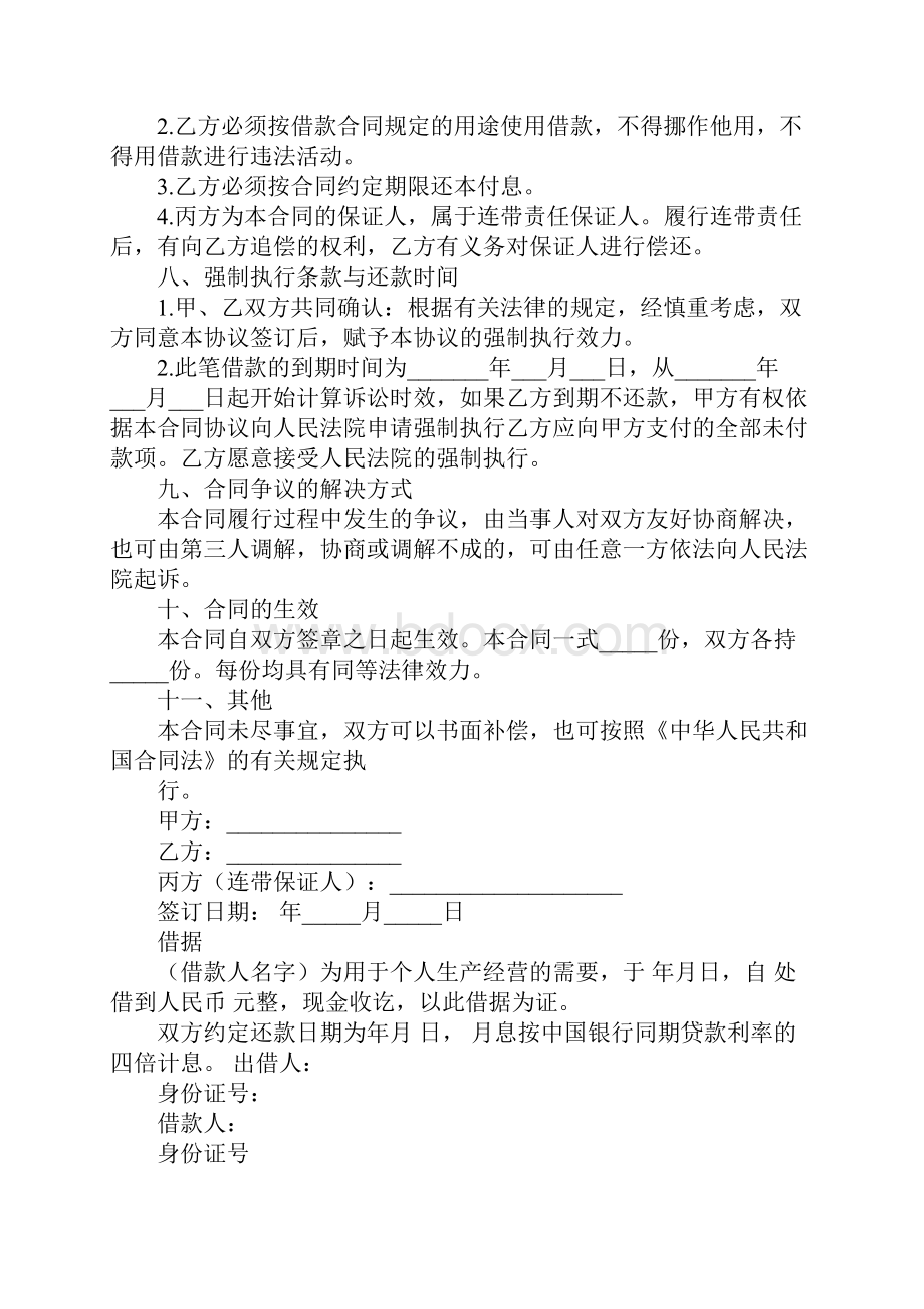 多笔借款合同的形成和单笔借据的形成.docx_第2页