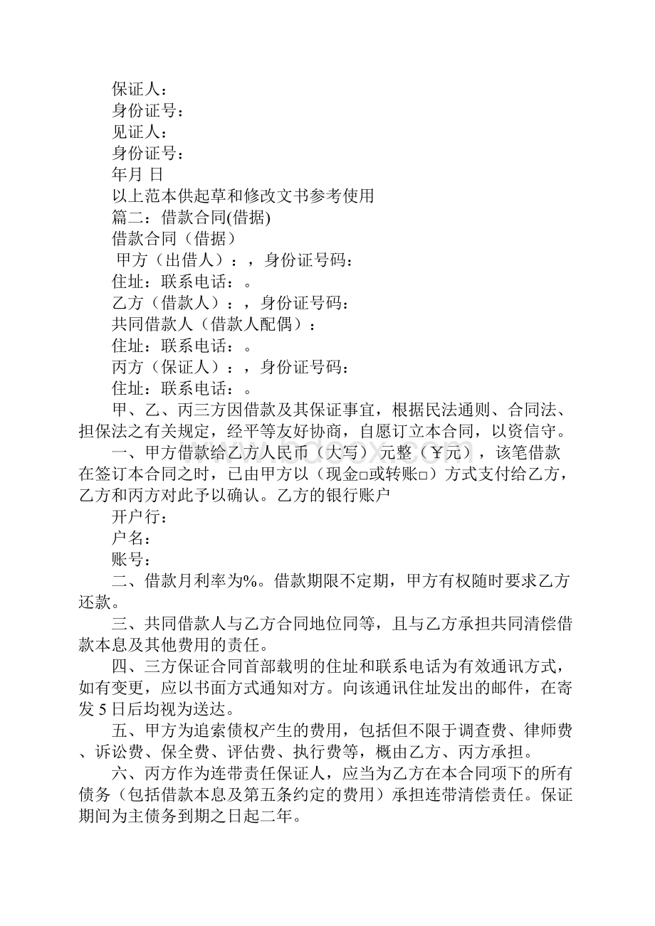 多笔借款合同的形成和单笔借据的形成.docx_第3页