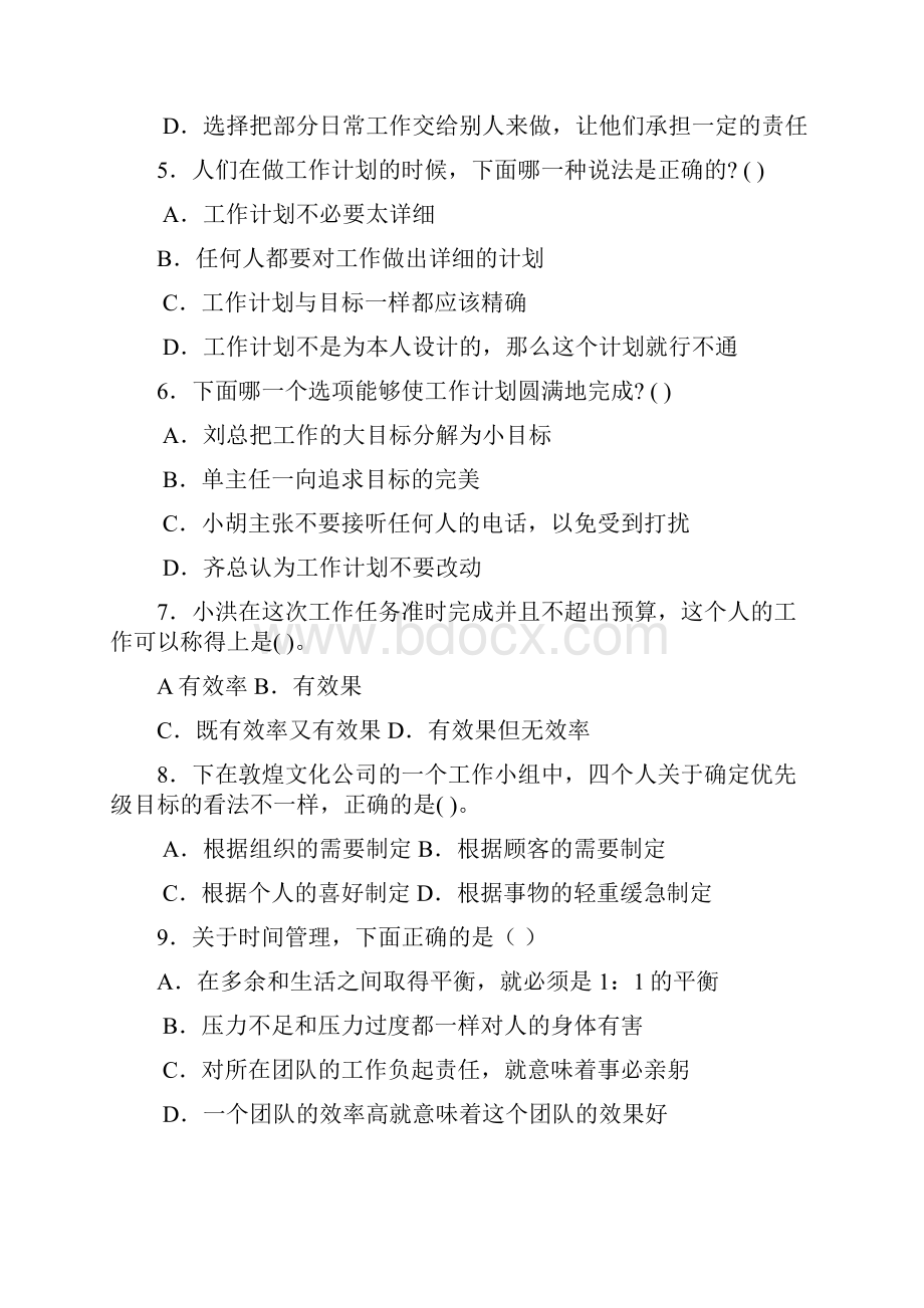 个人与团队复习题选修有答案.docx_第2页