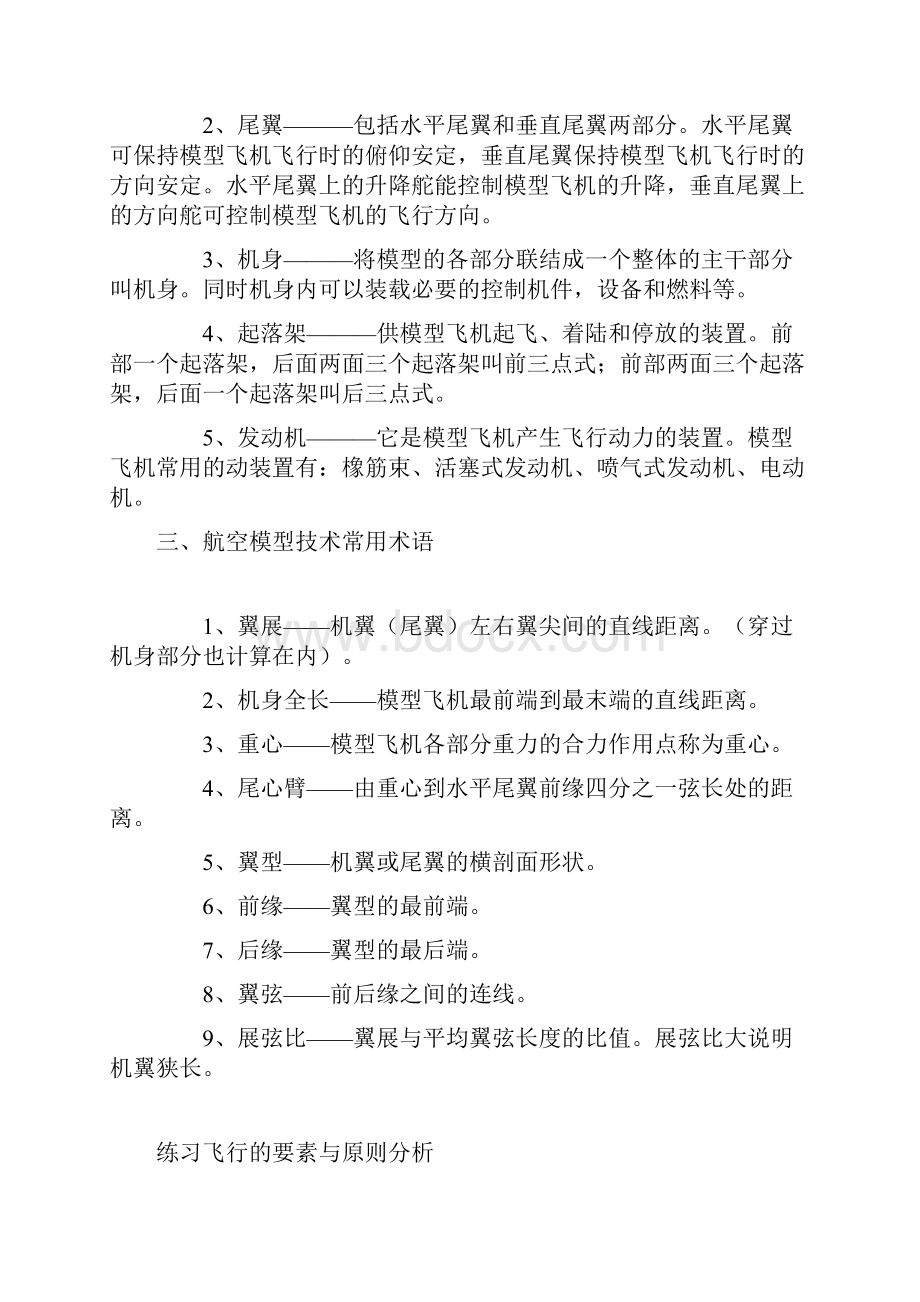 航模基础的知识及模型教练飞机结构详细讲解.docx_第2页