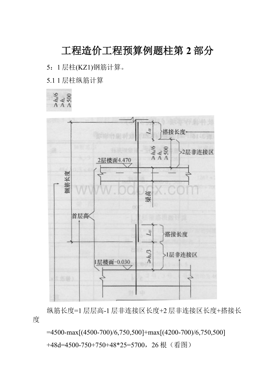 工程造价工程预算例题柱第2部分.docx_第1页