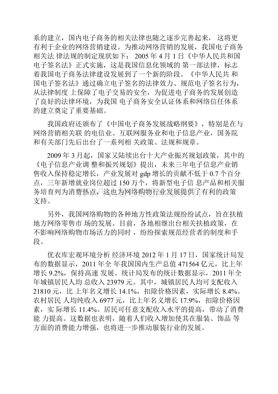 优衣库的案例分析.docx_第3页