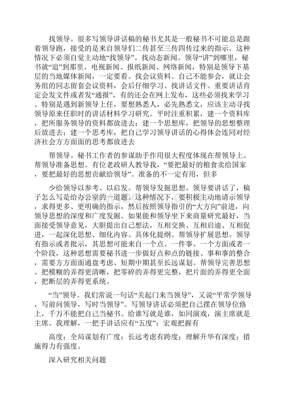 起草领导讲话注意把握六个有.docx_第2页