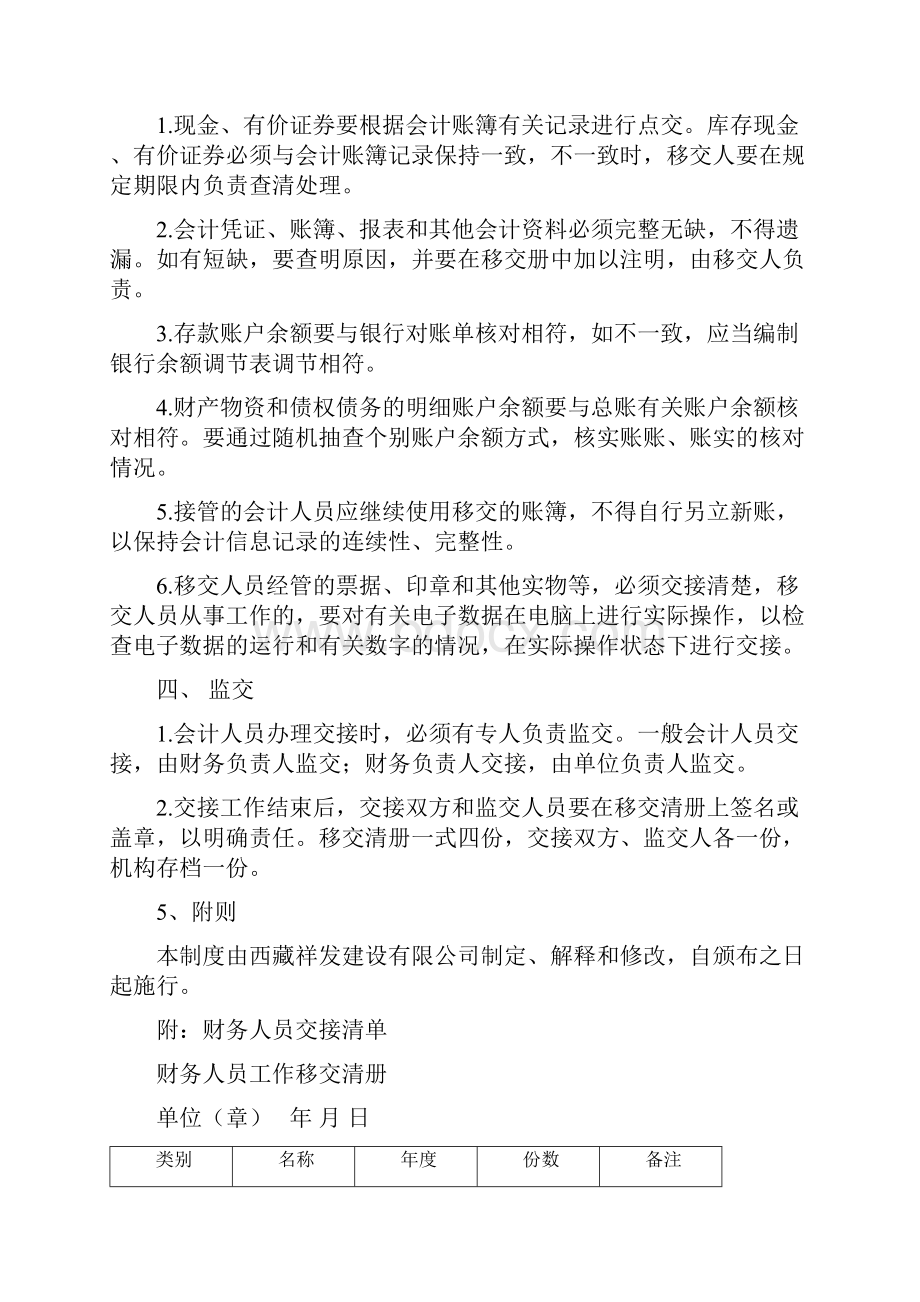 财务人员交接制度附带财务人员交接清单.docx_第3页