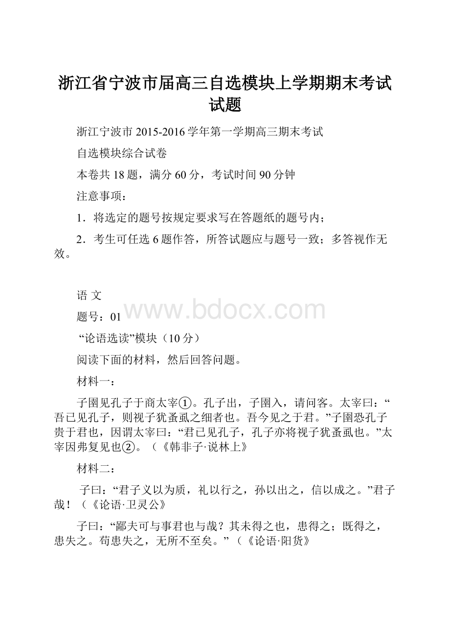 浙江省宁波市届高三自选模块上学期期末考试试题.docx