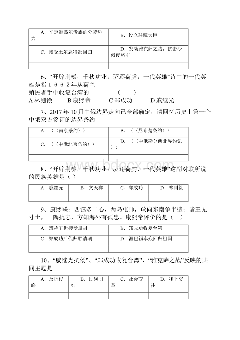 中考历史复习收复台湾和抗击沙俄.docx_第2页