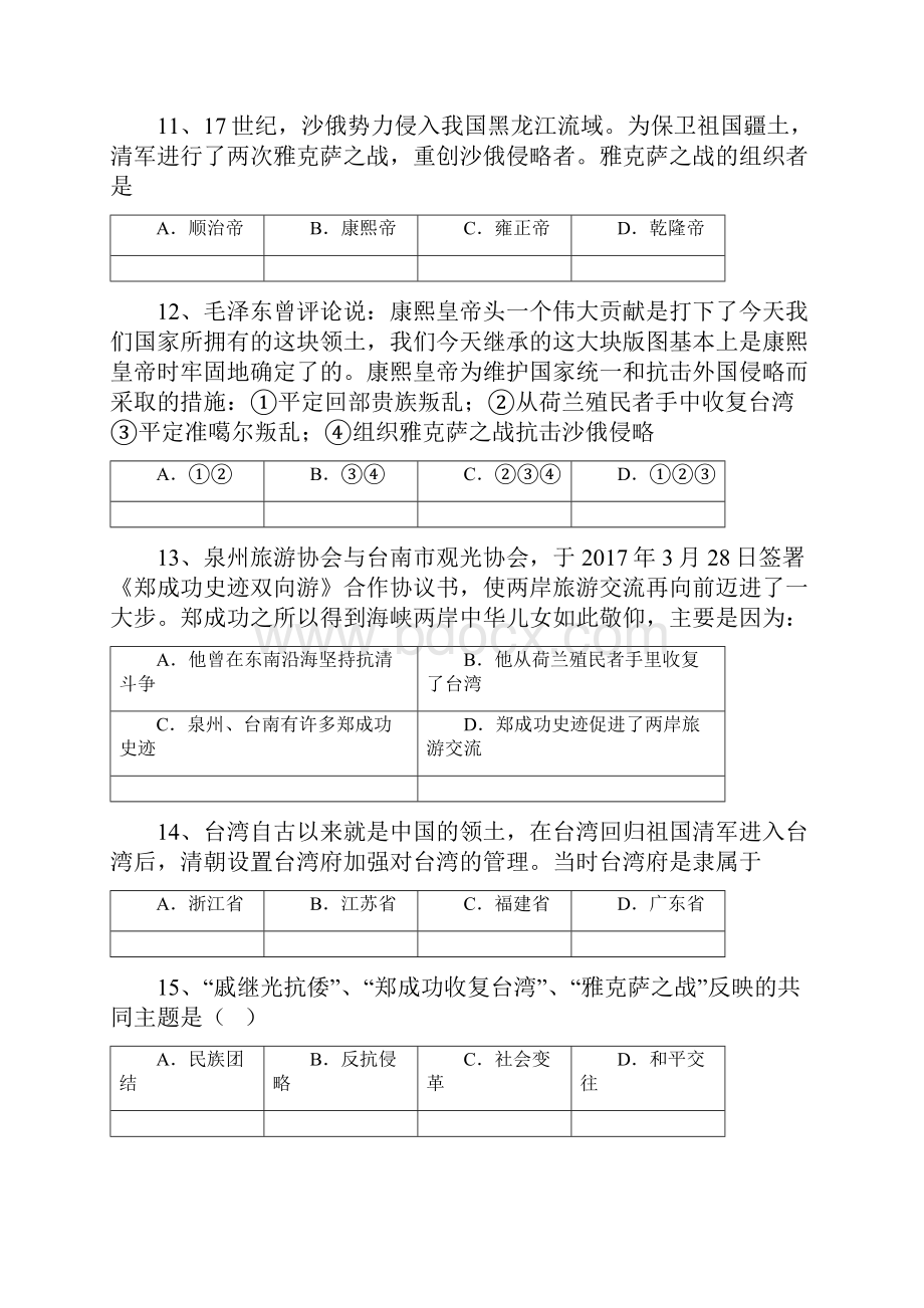 中考历史复习收复台湾和抗击沙俄.docx_第3页