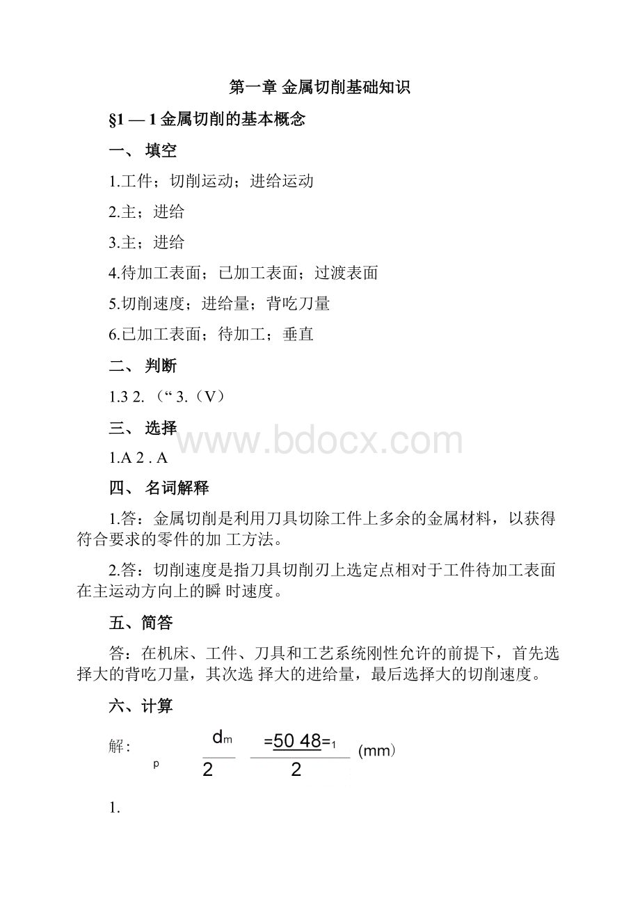 钳工工艺学第五版习题册参考答案.docx_第2页