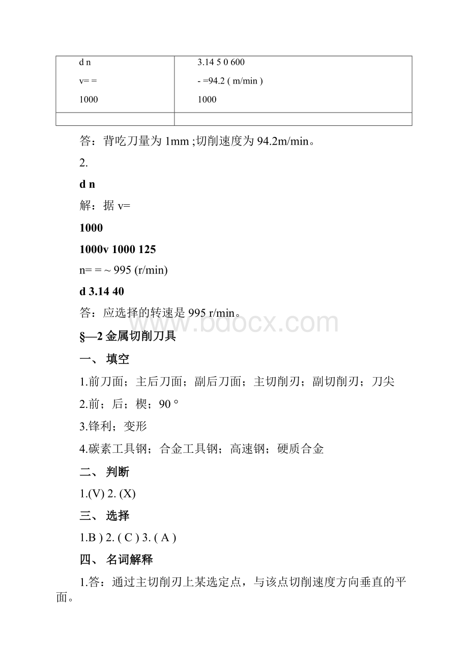 钳工工艺学第五版习题册参考答案.docx_第3页