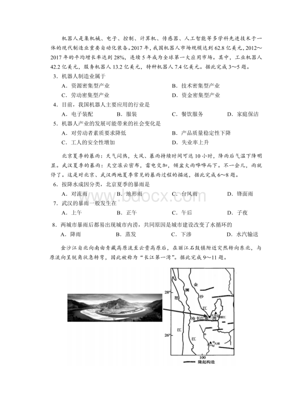 届四川省蓉城名校联盟高三第二次联考文科综合试题 扫描版.docx_第2页