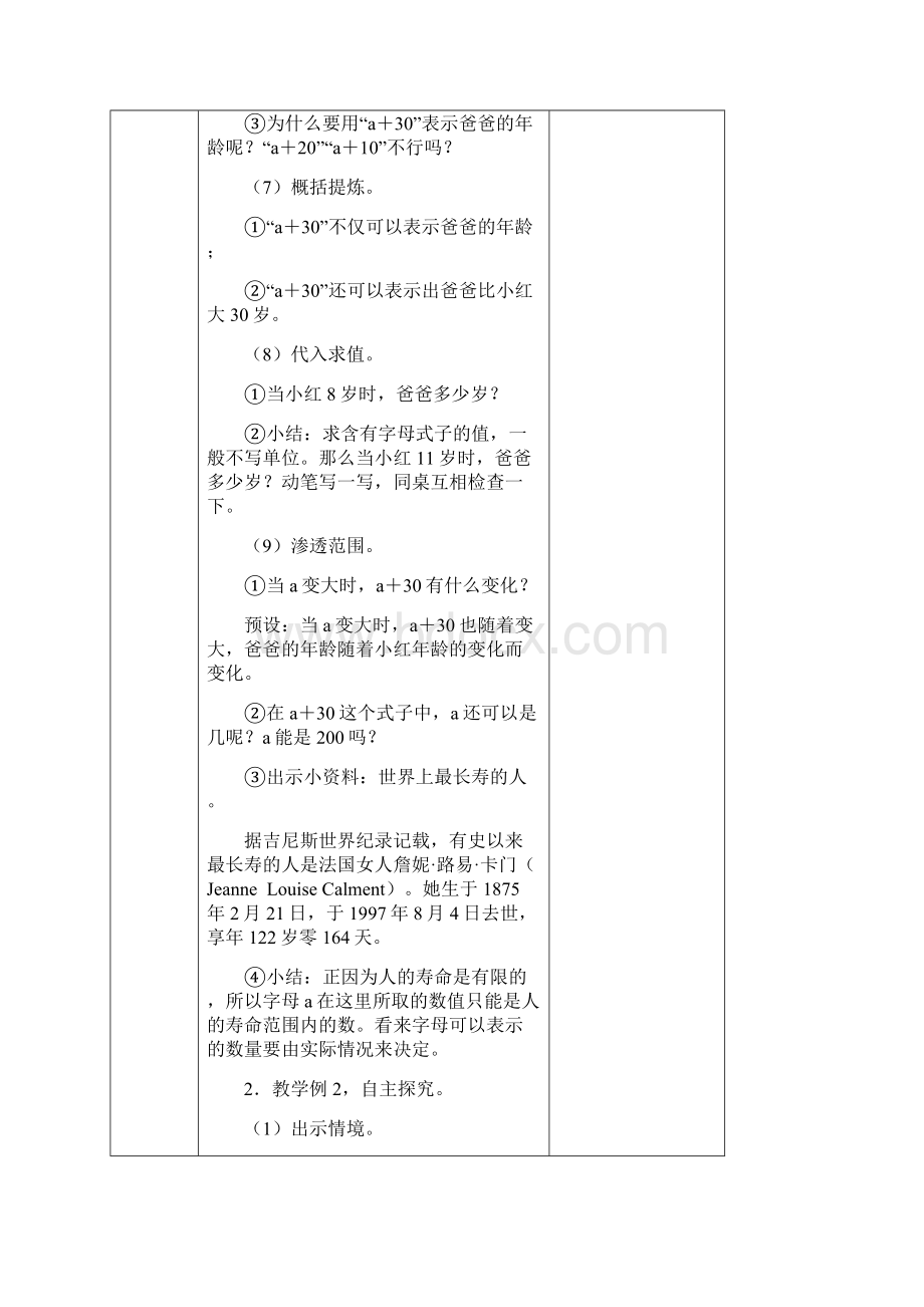 新人教版小学五年级数学上册第五单元简易方程教案.docx_第3页