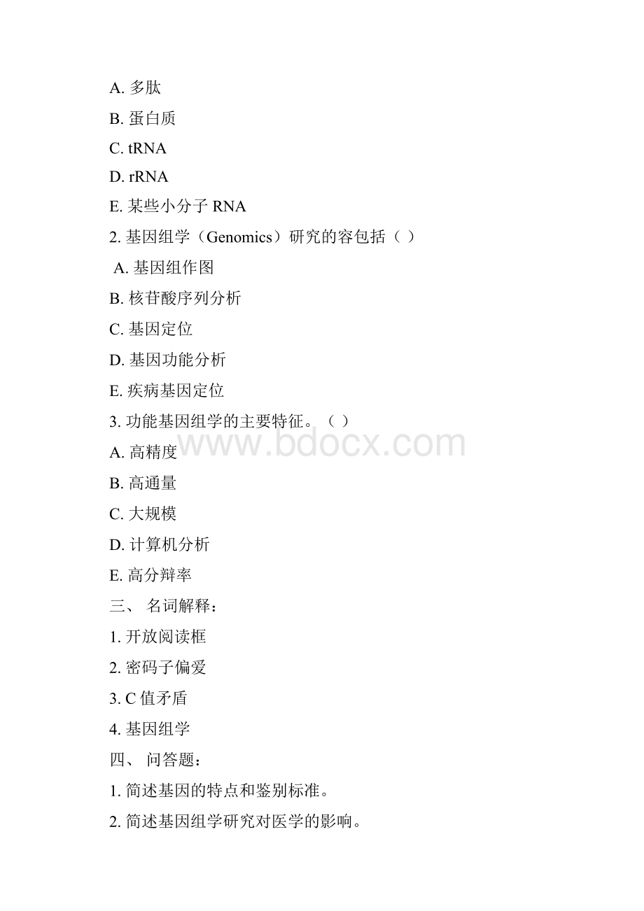 分子诊断学复习题.docx_第3页