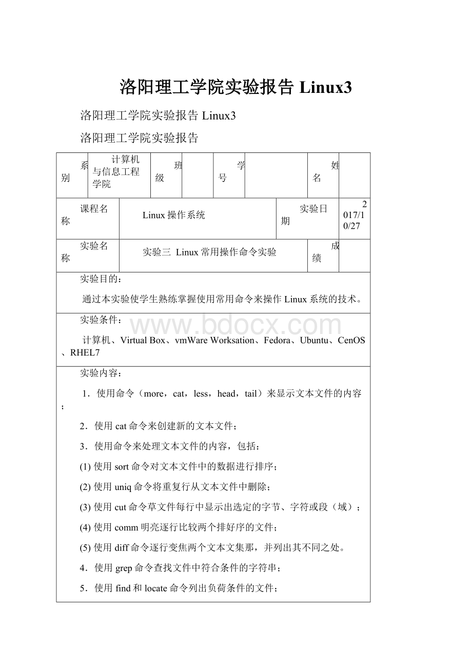 洛阳理工学院实验报告Linux3.docx