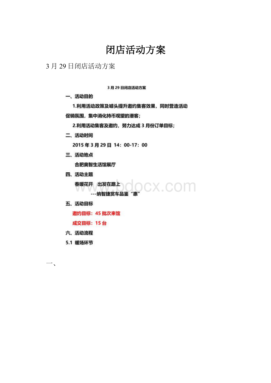 闭店活动方案.docx_第1页