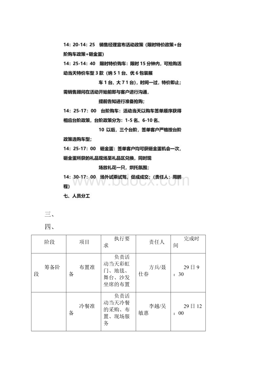 闭店活动方案.docx_第3页