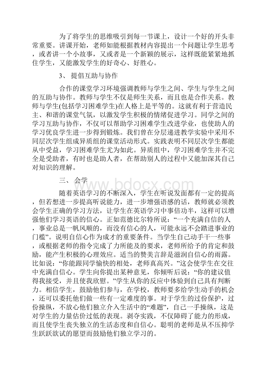 初中英语教师教学个人工作总结.docx_第3页