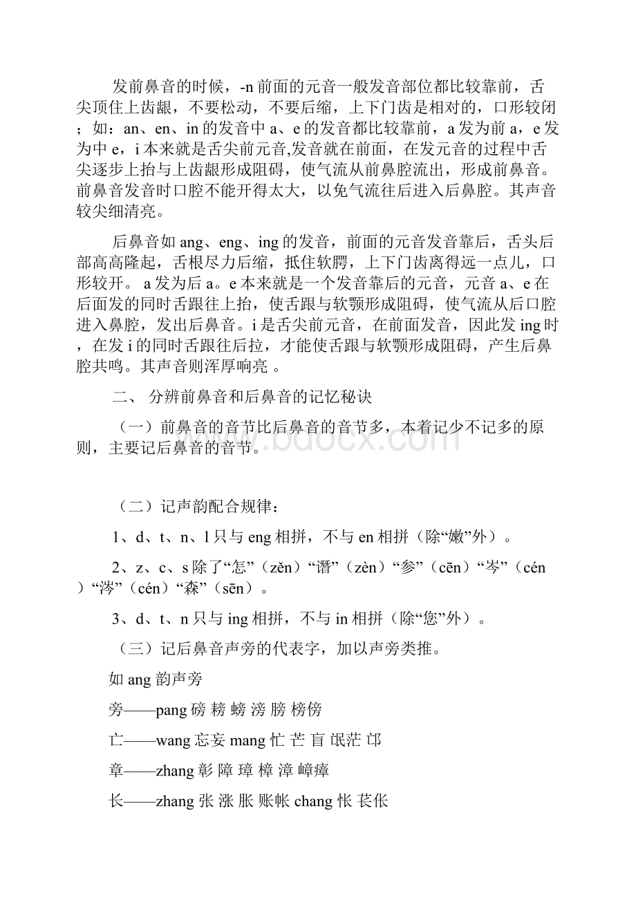 如何正确区分前鼻音n和后鼻音ng.docx_第2页