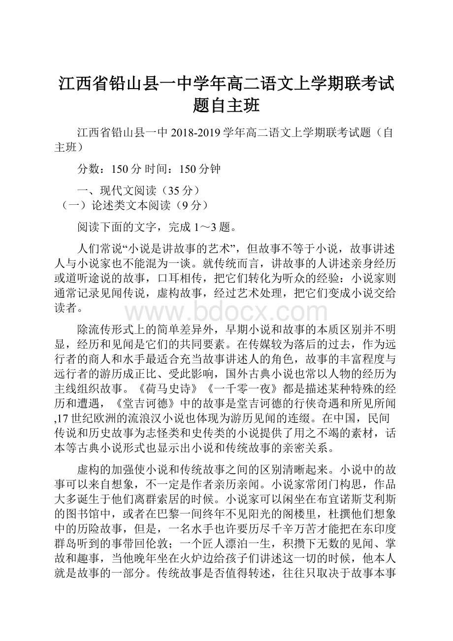 江西省铅山县一中学年高二语文上学期联考试题自主班.docx