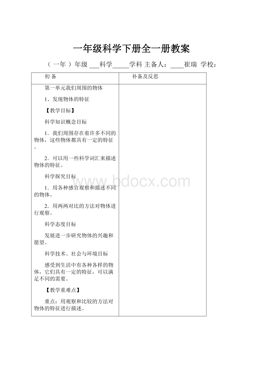 一年级科学下册全一册教案.docx_第1页