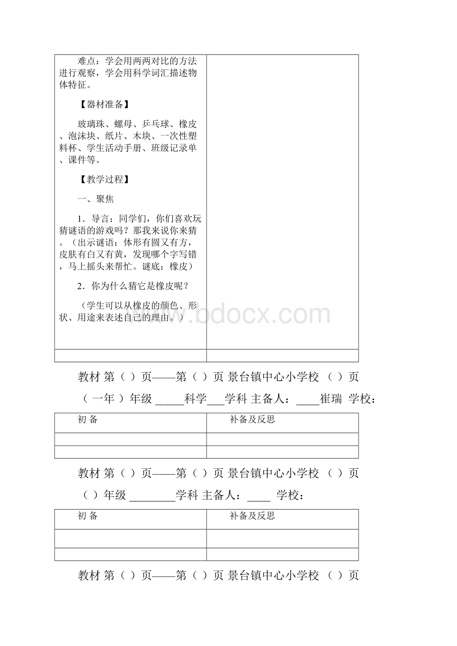 一年级科学下册全一册教案.docx_第2页