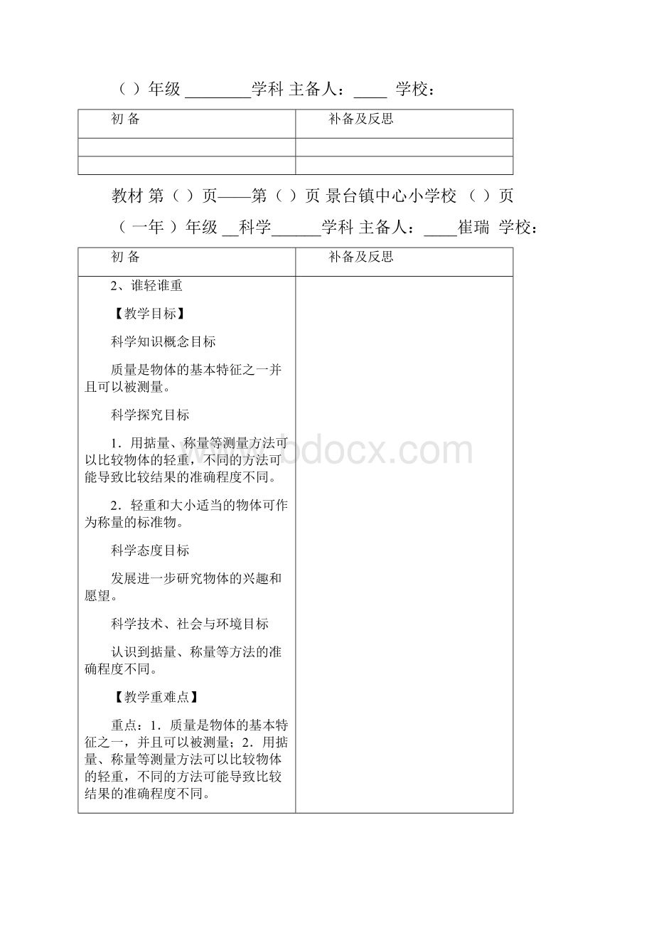 一年级科学下册全一册教案.docx_第3页