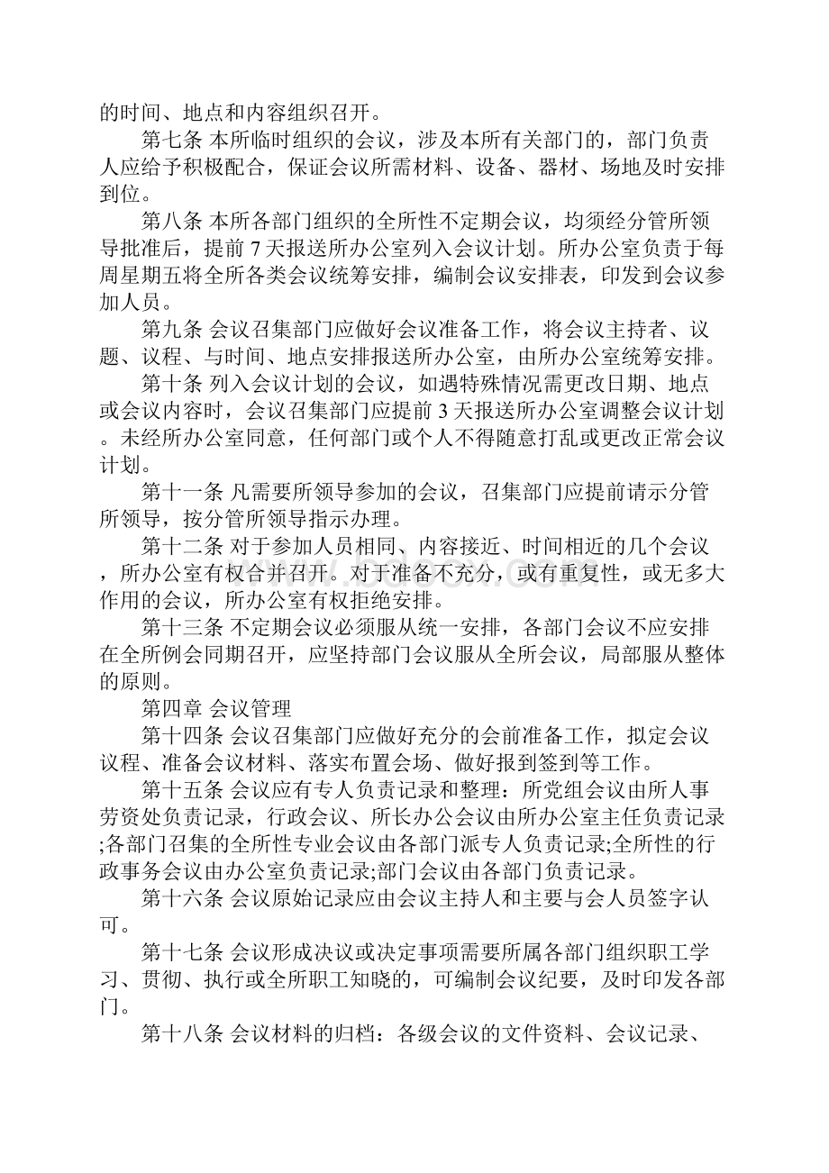 会议制度会议制度要怎么写.docx_第2页