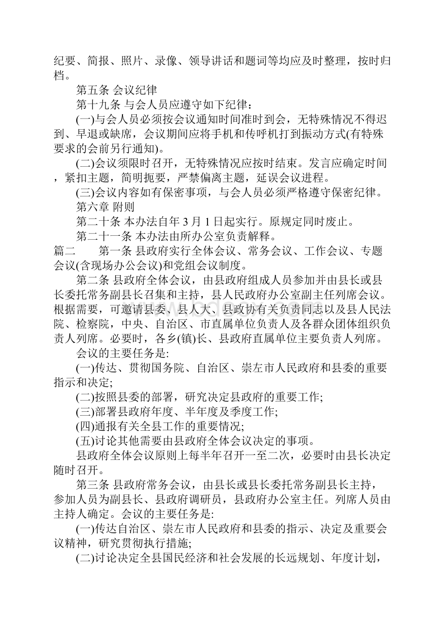 会议制度会议制度要怎么写.docx_第3页