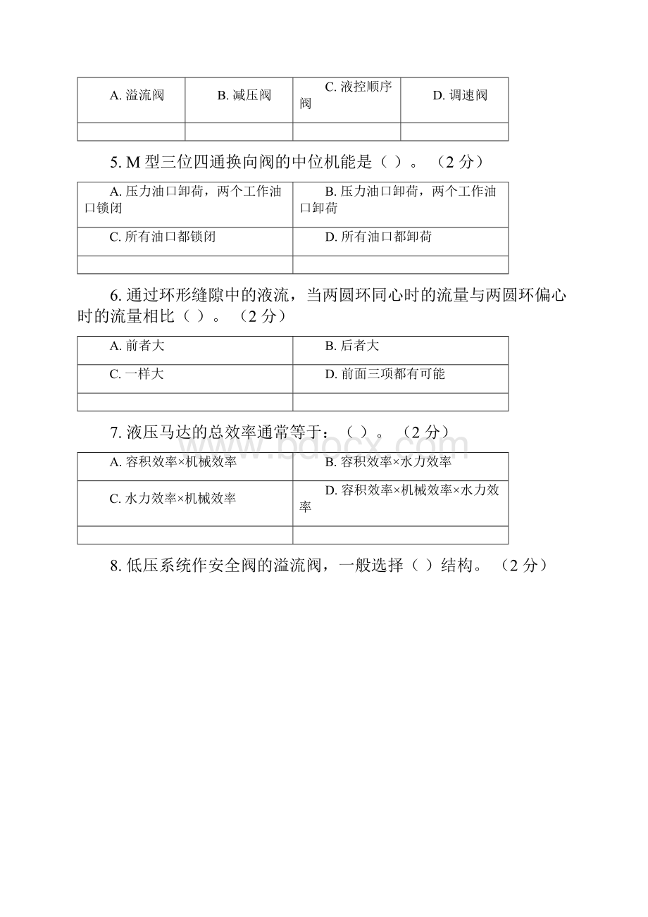 液压与气压传动第2阶段江南大学练习题答案共三个阶段这是其中一个阶段答案在最后.docx_第2页