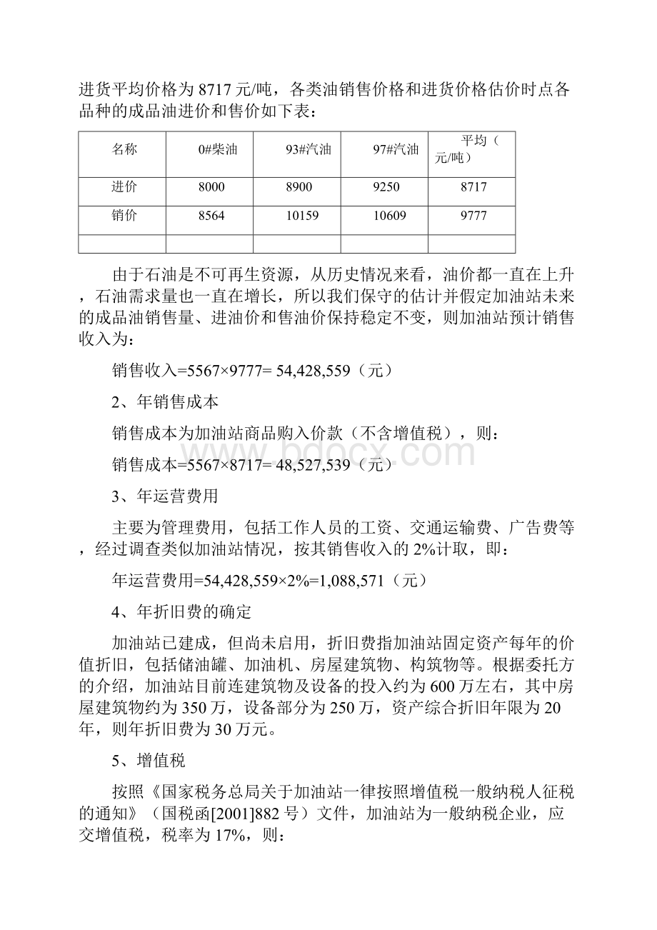 加油站评估.docx_第2页