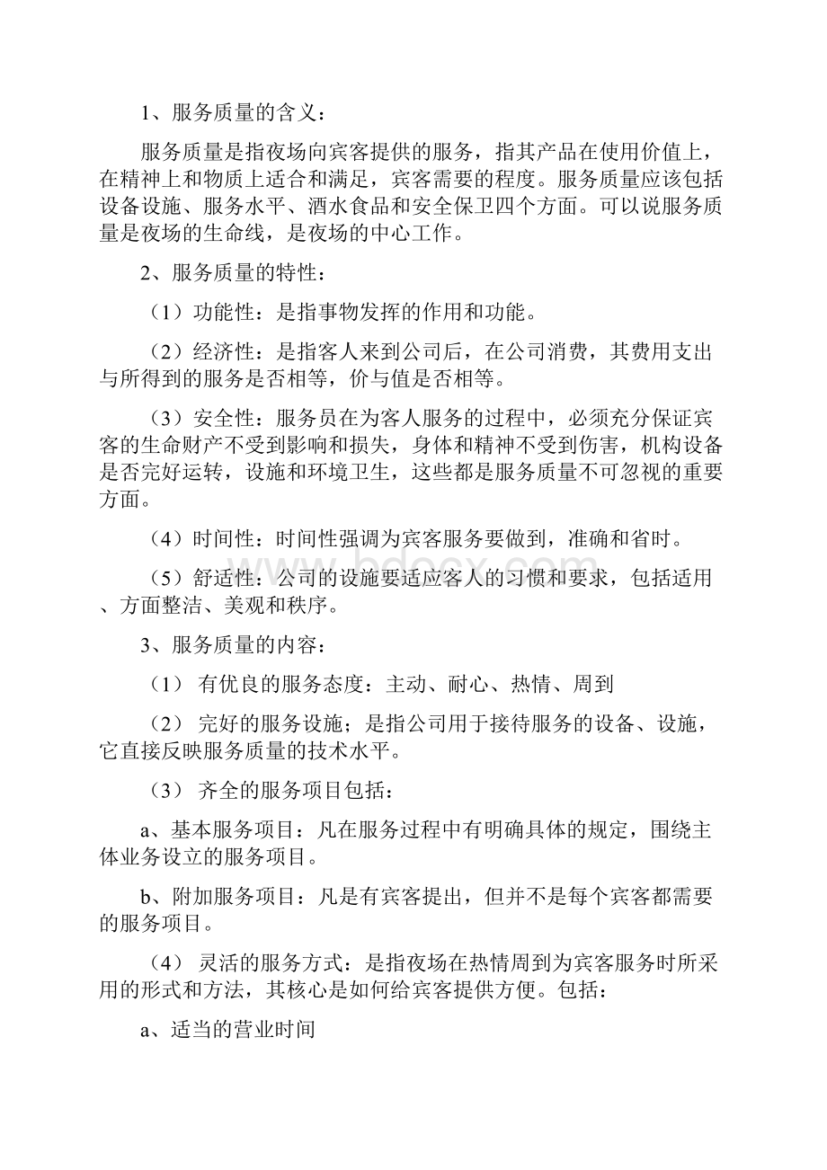 酒店康乐部员工培训资料.docx_第2页