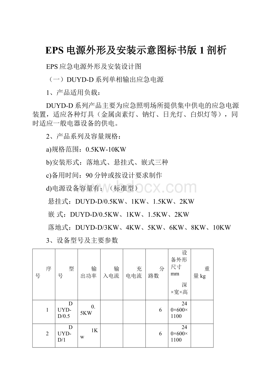 EPS电源外形及安装示意图标书版1剖析.docx