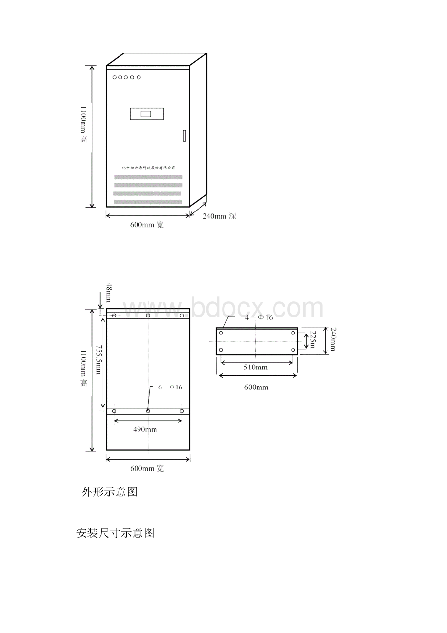 EPS电源外形及安装示意图标书版1剖析.docx_第3页