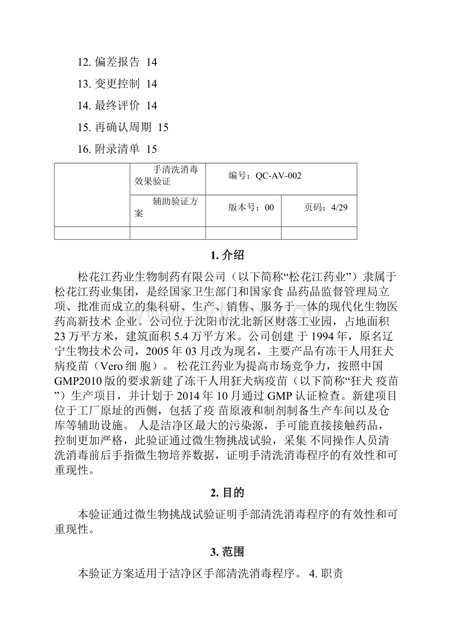 手清洗消毒效果验证方案.docx_第3页