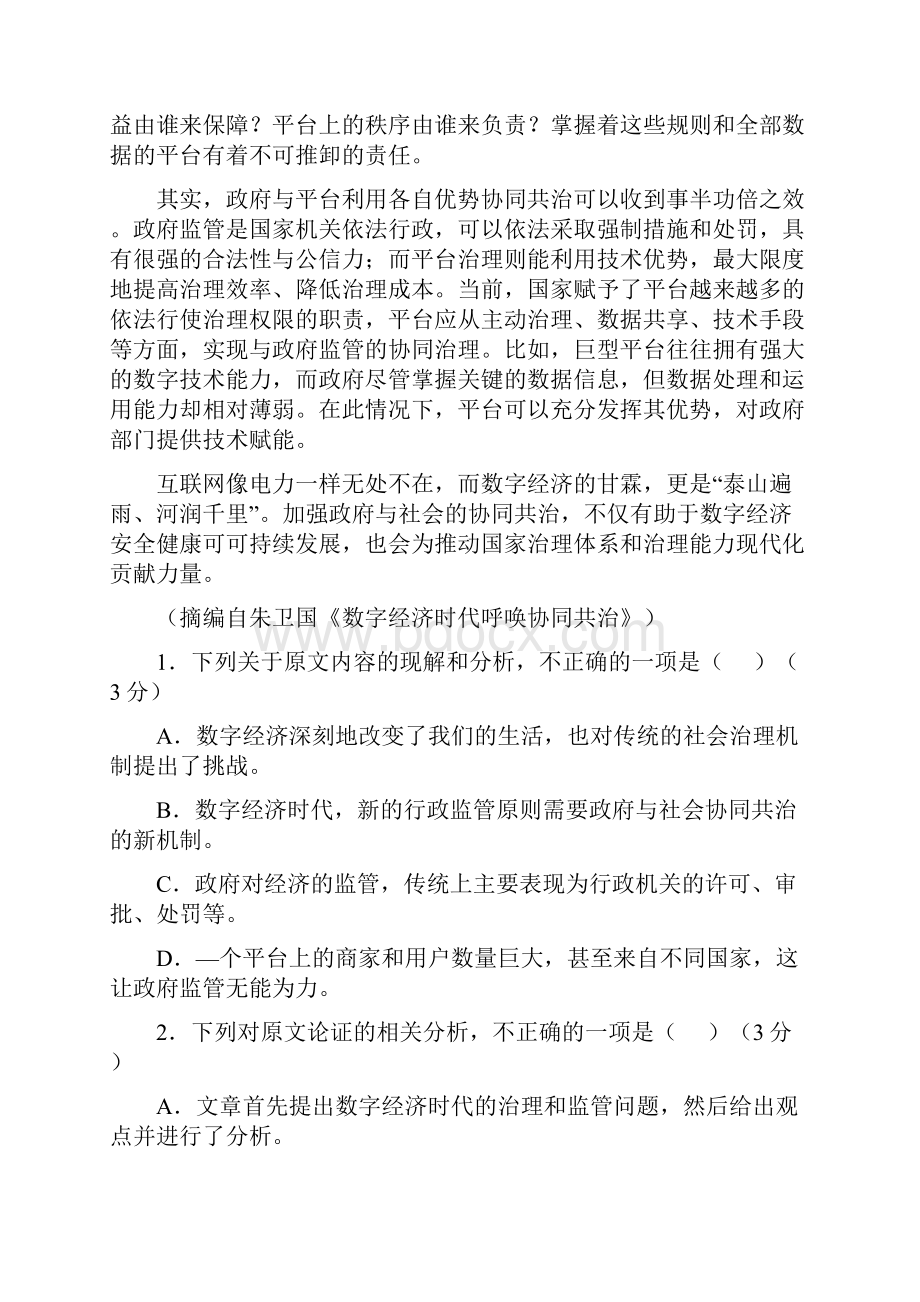 河南省商丘市高三学期期末语文试题.docx_第2页