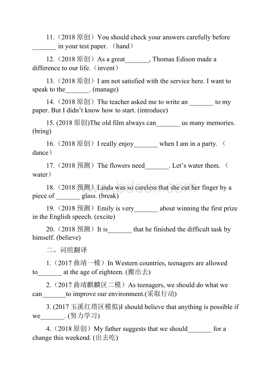 云南省中考英语复习 第二部分 语法专题研究 专题八 动词及动词短语试题.docx_第2页