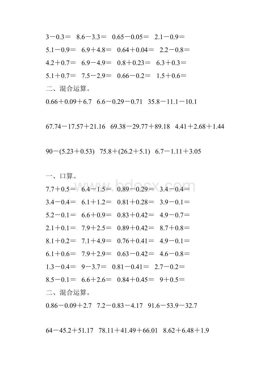 人教版四年级数学下册小数加减法混合运算专项练习题66.docx_第2页